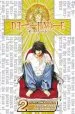 Audiobook Death Note, Vol. 2 author Tsugumi Ohba