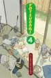 Audiobook Yotsuba&!, Vol. 4 author Kiyohiko Azuma