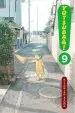 Audiobook Yotsuba&!, Vol. 9 author Kiyohiko Azuma