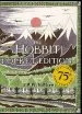 Audiobook The Pocket Hobbit author J. R. R. Tolkien