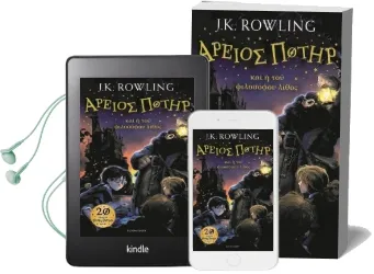 Harry Potter and the Philosopher'S Stone Ancient Greek Audiobook download free by J. K. Rowling