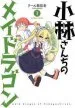 Audiobook Miss Kobayashi'S Dragon Maid: Vol. 1 author Coolkyoushinja