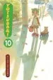 Audiobook Yotsuba&!, Vol. 10 author Kiyohiko Azuma