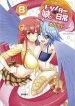 Audiobook Monster Musume: Vol. 8 author Okayado