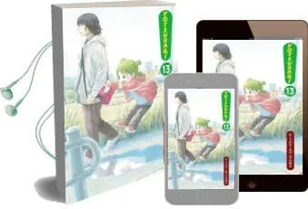 Yotsuba&!, Vol. 13 Audiobook download free by Kiyohiko Azuma