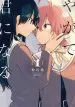 Audiobook Bloom Into You: Vol. 1 author Nakatani Nio
