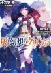 Audiobook Grimgar of Fantasy and Ash: Light Novel Vol. 3 author Ao Jyurmonji
