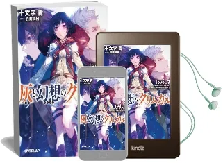 Grimgar of Fantasy and Ash: Light Novel Vol. 3 Audiobook download free by Ao Jyurmonji