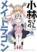 Audiobook Miss Kobayashi'S Dragon Maid: Vol. 2 author Coolkyoushinja