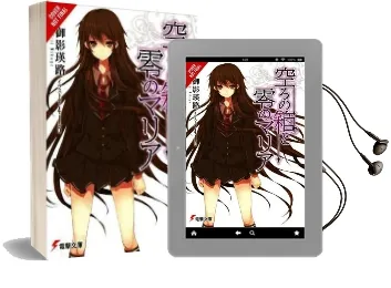 The Empty box and Zeroth Maria, Vol. 1 (Light Novel) Audiobook download free by Eji Mikage