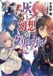 Audiobook Grimgar of Fantasy and Ash: Light Novel: Vol. 2 author Ao Jyumonji