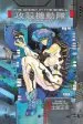 Audiobook The Ghost in the Shell 1 Deluxe Edition author Shirow Masamune