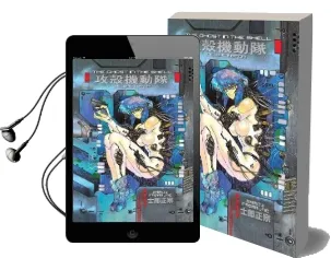 The Ghost in the Shell 1 Deluxe Edition Audiobook download free by Shirow Masamune