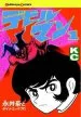 Audiobook Devilman: The Classic Collection Vol. 1 author Go Nagai