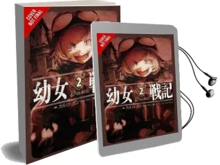 The Saga of Tanya the Evil, Vol. 2 (Light Novel) Audiobook download free by Carlo Zen