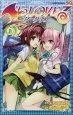 Audiobook To Love ru Darkness, Vol. 5 author Saki Hasemi