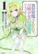 Audiobook How not to Summon a Demon Lord Vol. 1 author Yukiya Murasaki