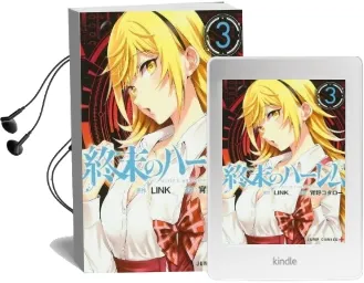 World'S end Harem, Vol. 3 Audiobook download free by Kotarou Shouno