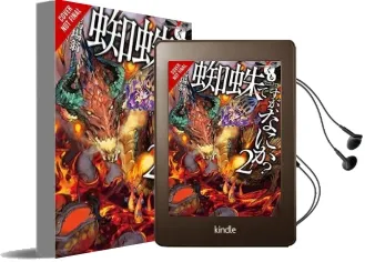 So i'm a Spider, so What?, Vol. 2 (Light Novel) Audiobook download free by Baba Okina