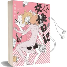 My Solo Exchange Diary: The Sequel to my Lesbian Experience With Loneliness Audiobook download free by Nagata Kabi