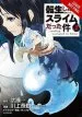 Audiobook That Time i got Reincarnated as a Slime, Vol. 2 author Fuse