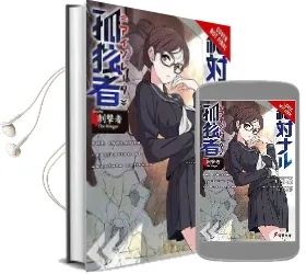The Isolator, Vol. 4 (Light Novel) Audiobook download free by Reki Kawahara